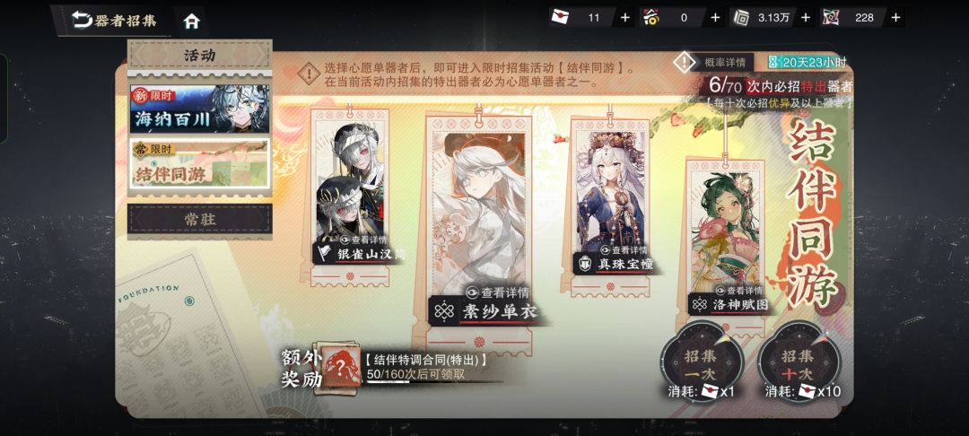 结伴同游自选角色推荐截图