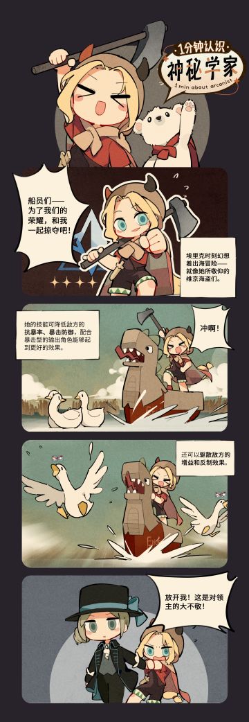 《1分钟认识神秘学家》：埃里克