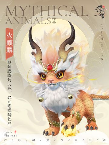 玲珑灵兽谈｜神级灵兽，完美资质！它来了！