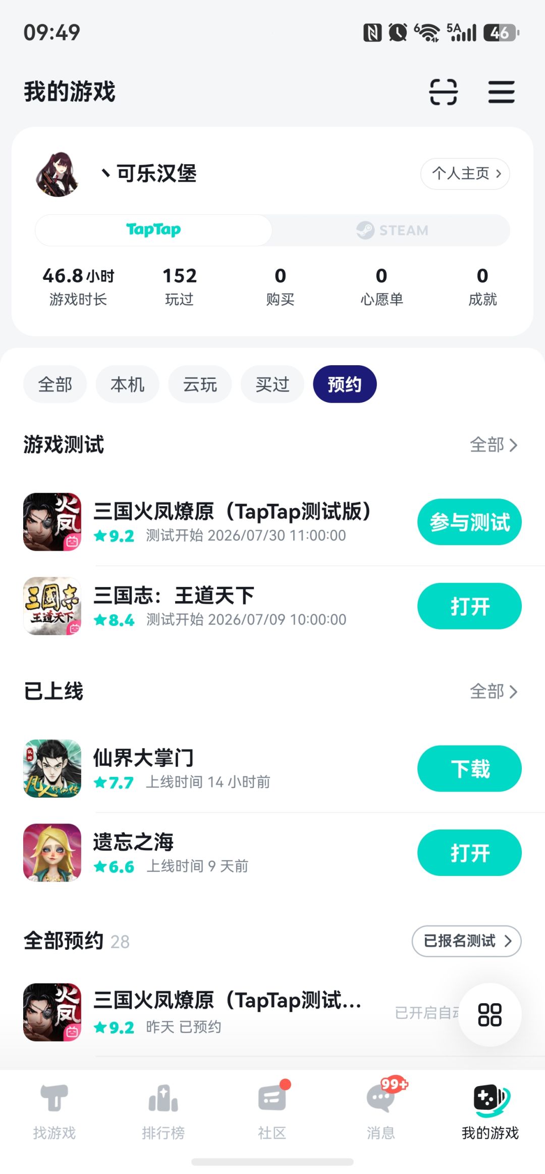 测试资格有了,登陆不了 2