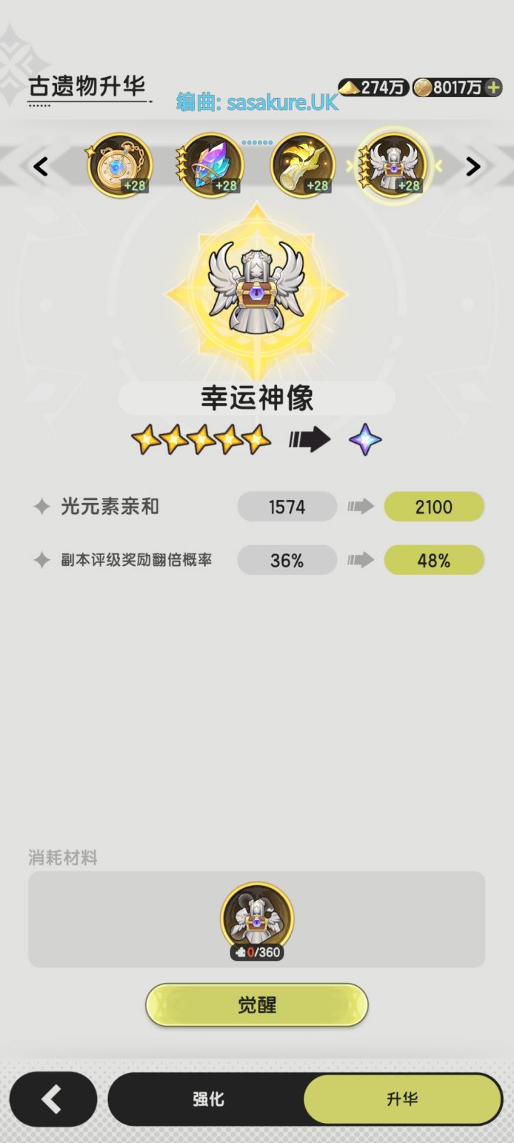 我还以为通用碎片能觉醒截图