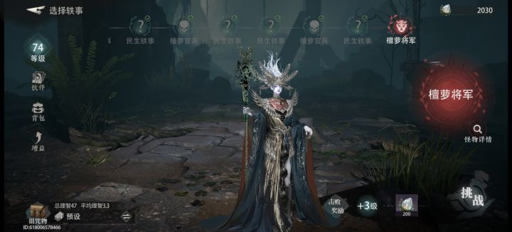 槐下梦最后一关西王母42的盾😂截图