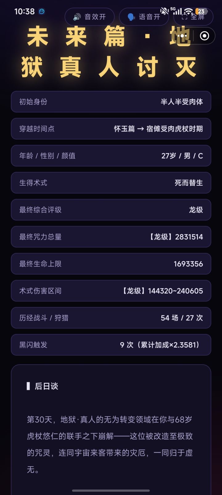 雷霆术式:死而替生截图