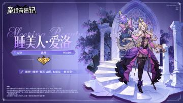 《星辉观测者秘录：星辰》丨爱洛