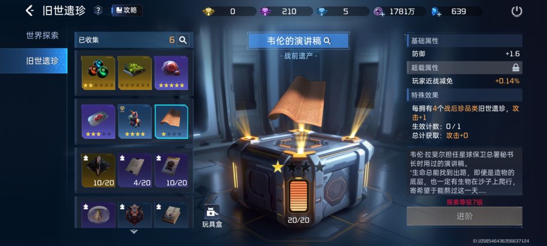 伟伦的演讲稿凑齐了图片 6