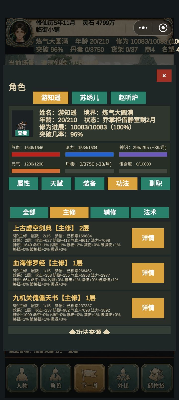 更新后功法属性被扣完了截图