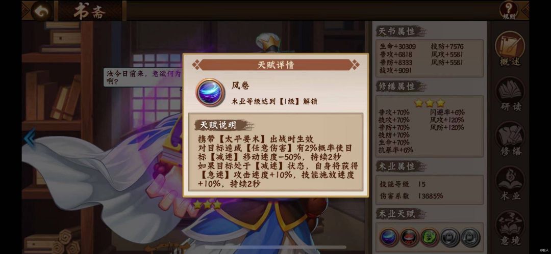 #三国2之风书篇 2