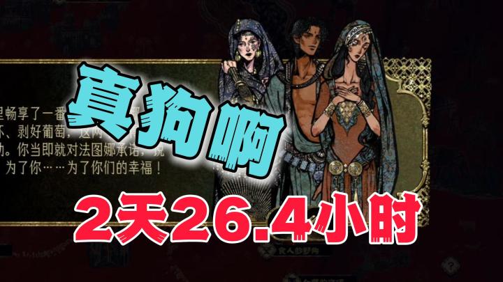 一个视频讲明白!这游戏为何如此上头?截图