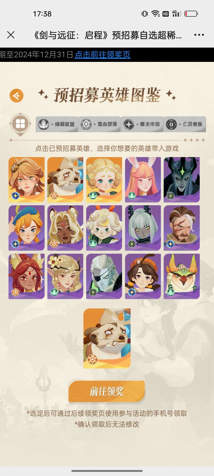 预抽卡领不了截图
