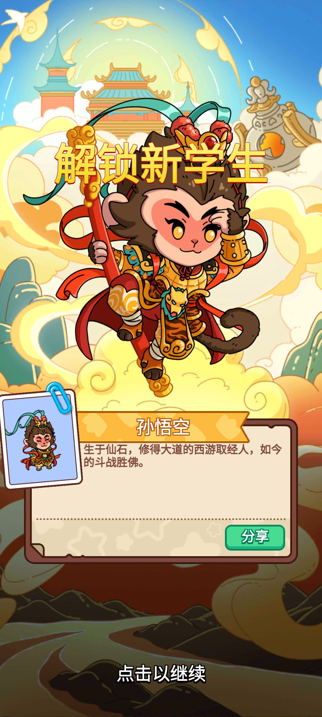 多弄点中国神话 1