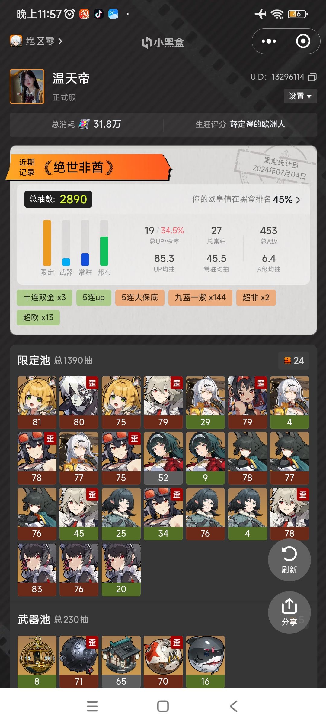 什么时候出捕获明光? 1