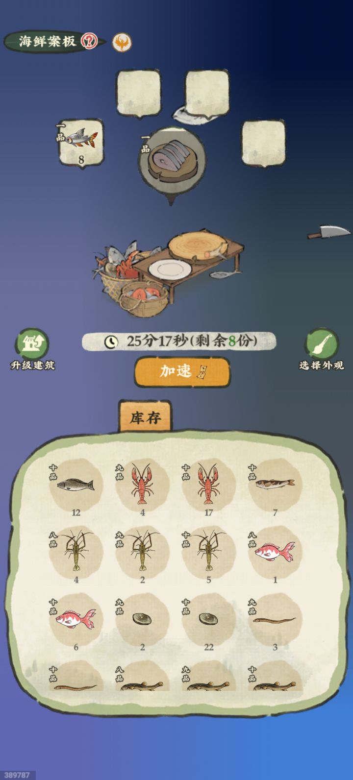 海鲜案板这4个格有什么用？截图