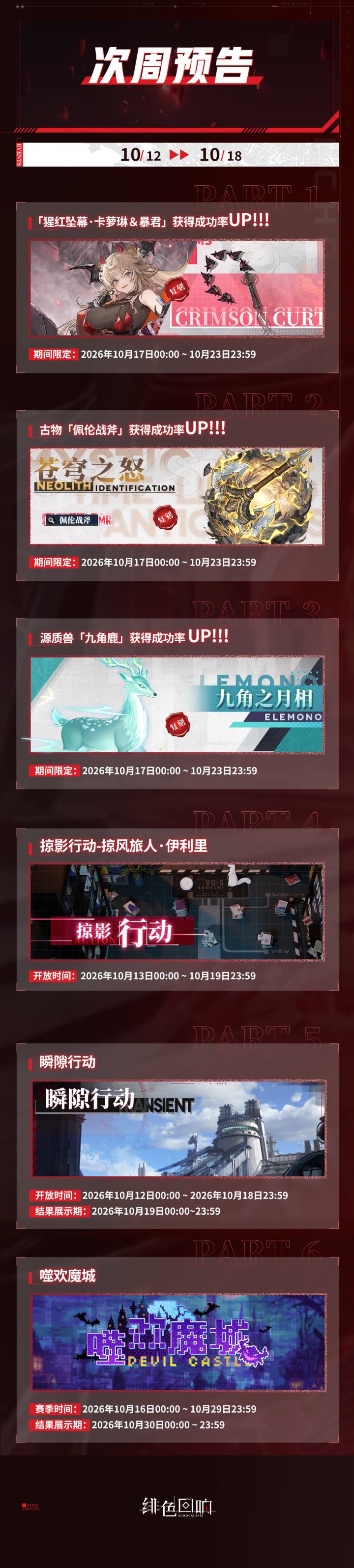 「次周预告」截图