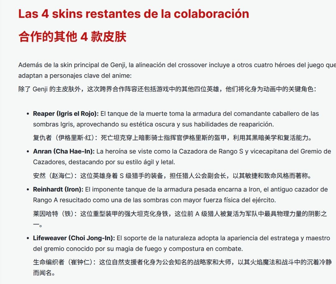 守望先锋联动《我独自升级》皮肤! 3