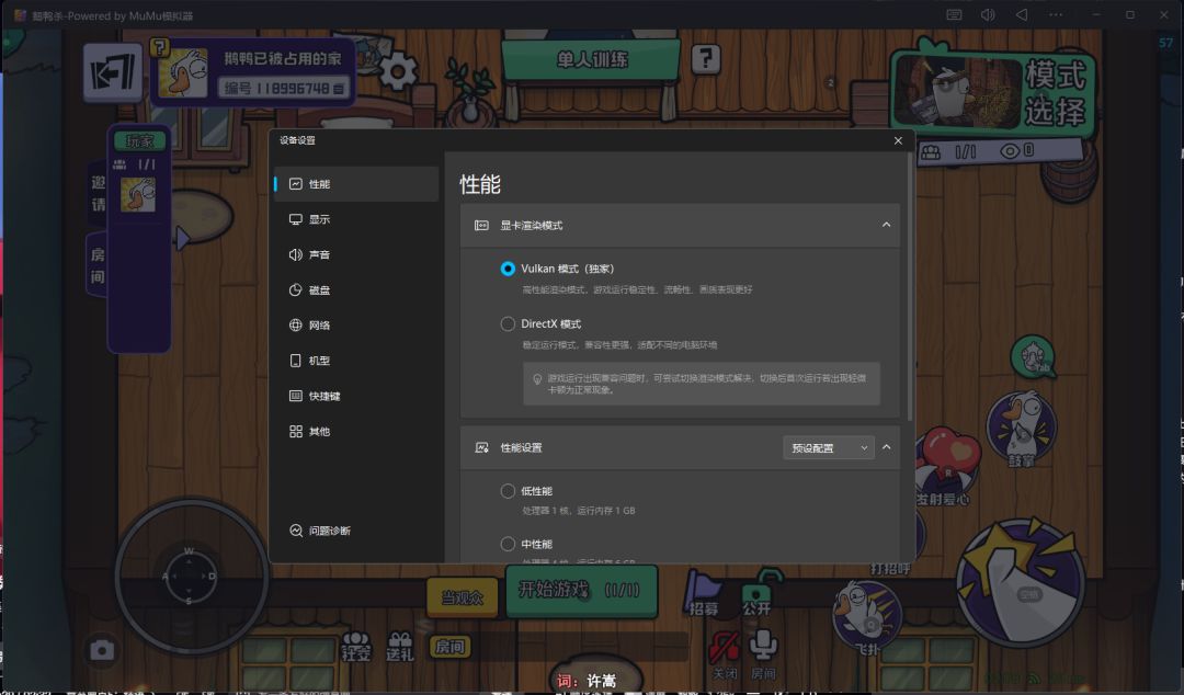 taptap下载的鹅鸭杀模拟器限制60帧 2