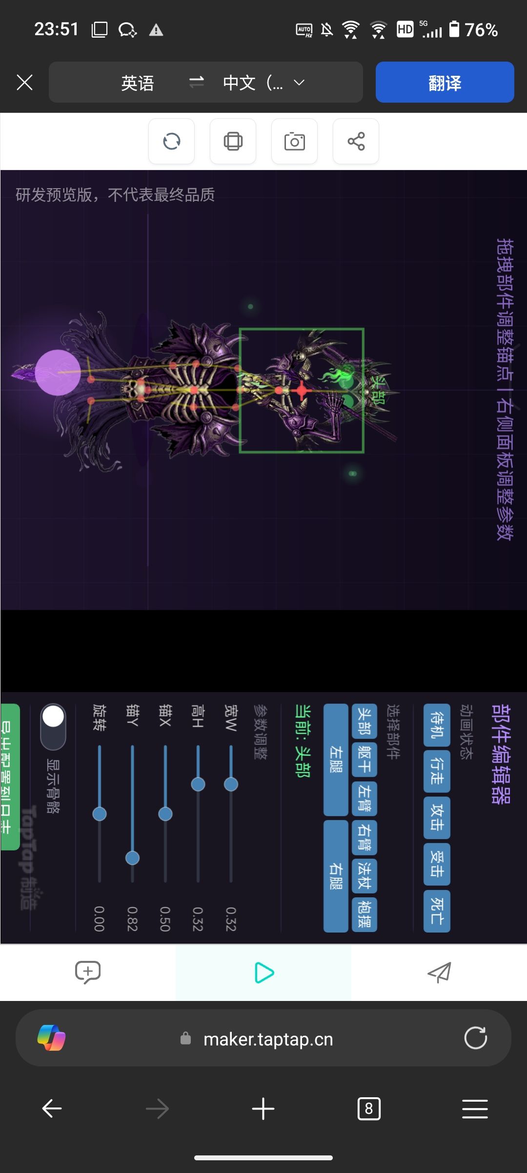 骨骼动画编辑器 1