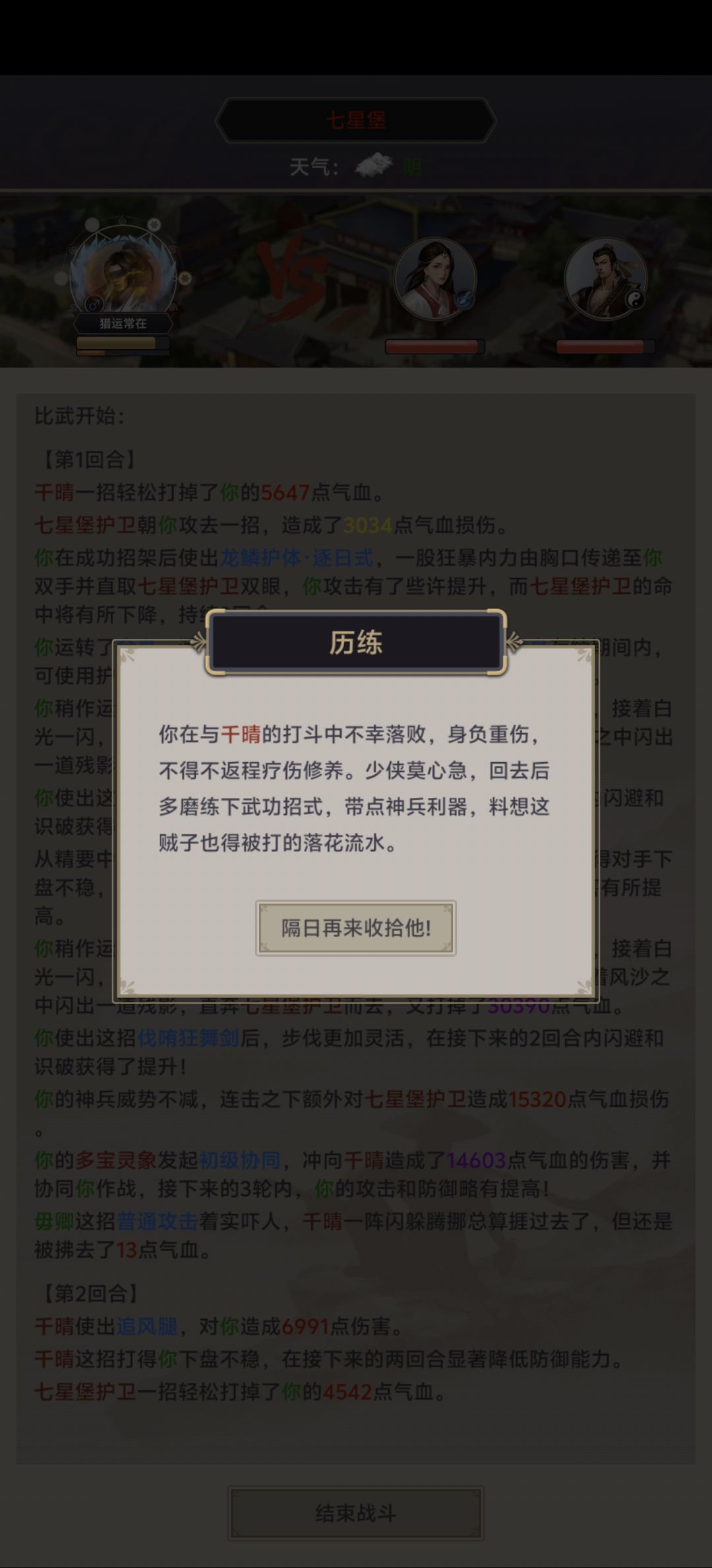 重剑 3