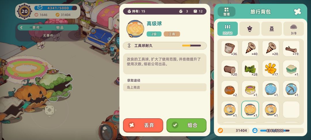 特殊攻略 2