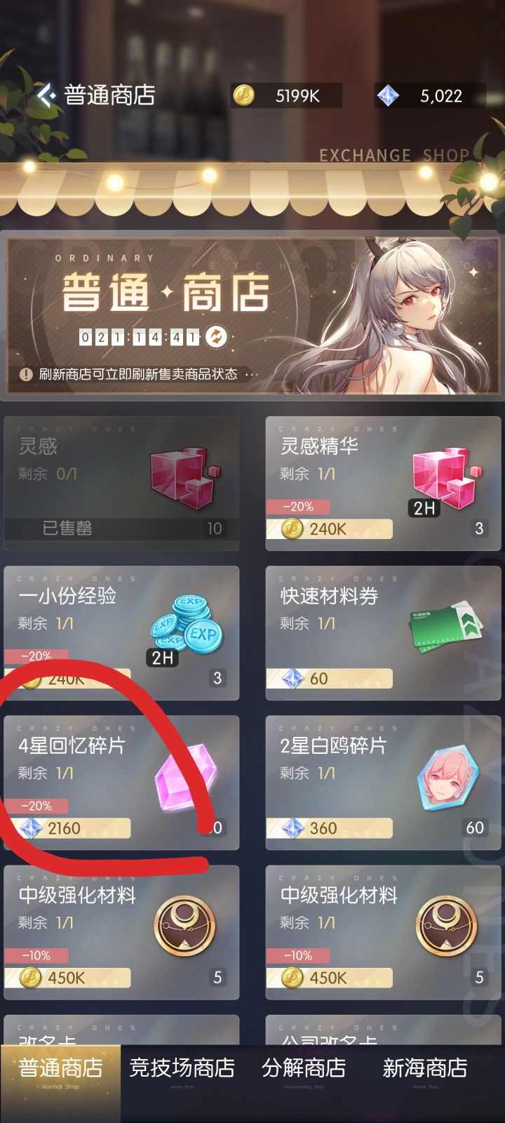 四星碎片截图