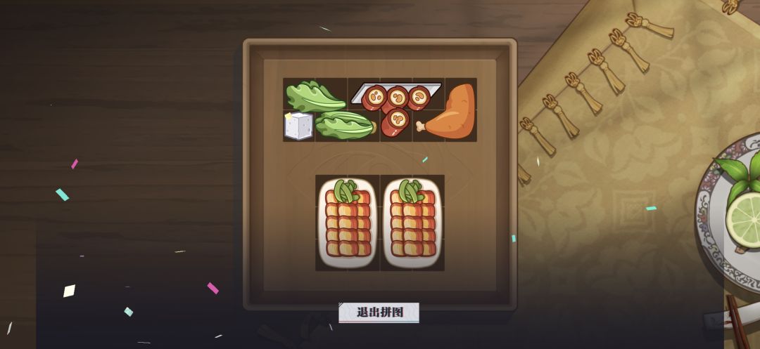 鲜狮百味行第五天攻略截图