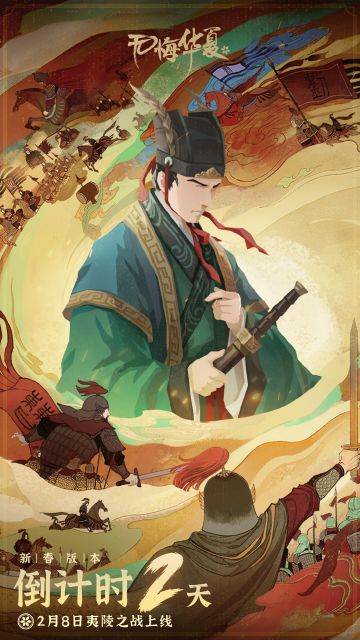 新春版本开启倒计时2天