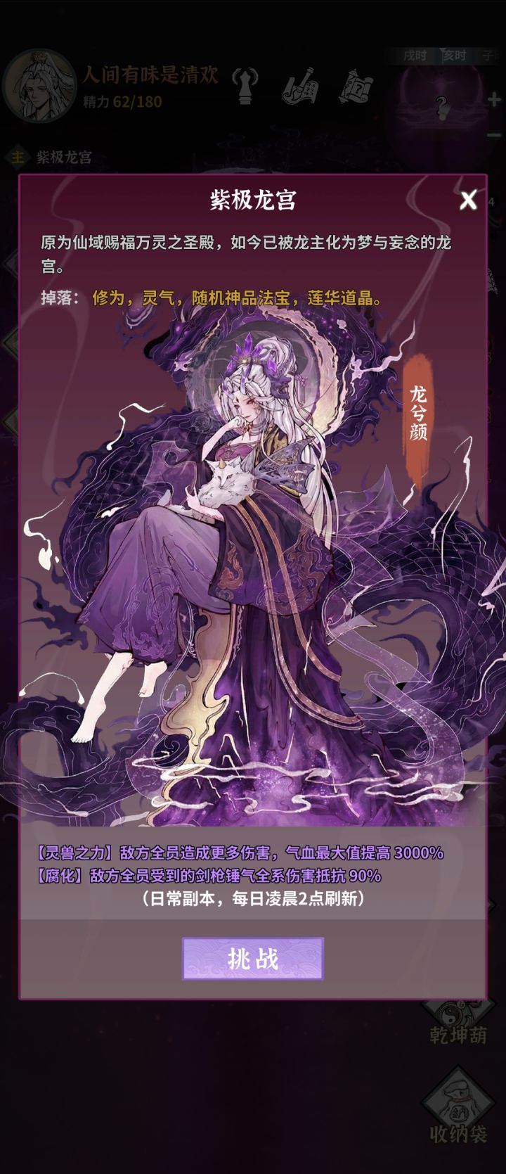 龙兮颜怎么过。。。截图