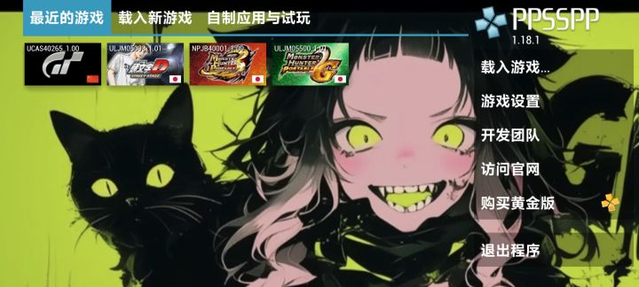 PPSSPP截图