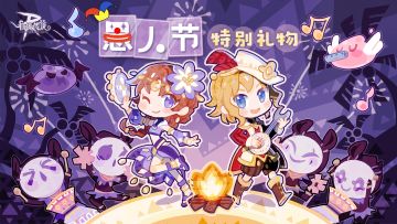 社区有奖活动 | 真的不是愚人节玩笑哦~