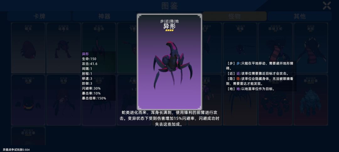 两个怪物图鉴文本错误 2