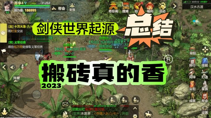 《剑侠世界：起源》总结，西山居游戏搬砖真好截图