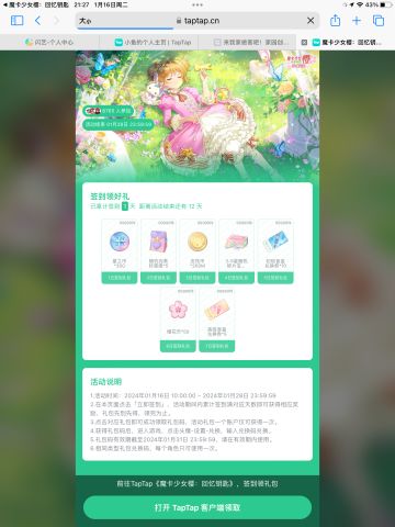 Tap一月签到活动开始啦