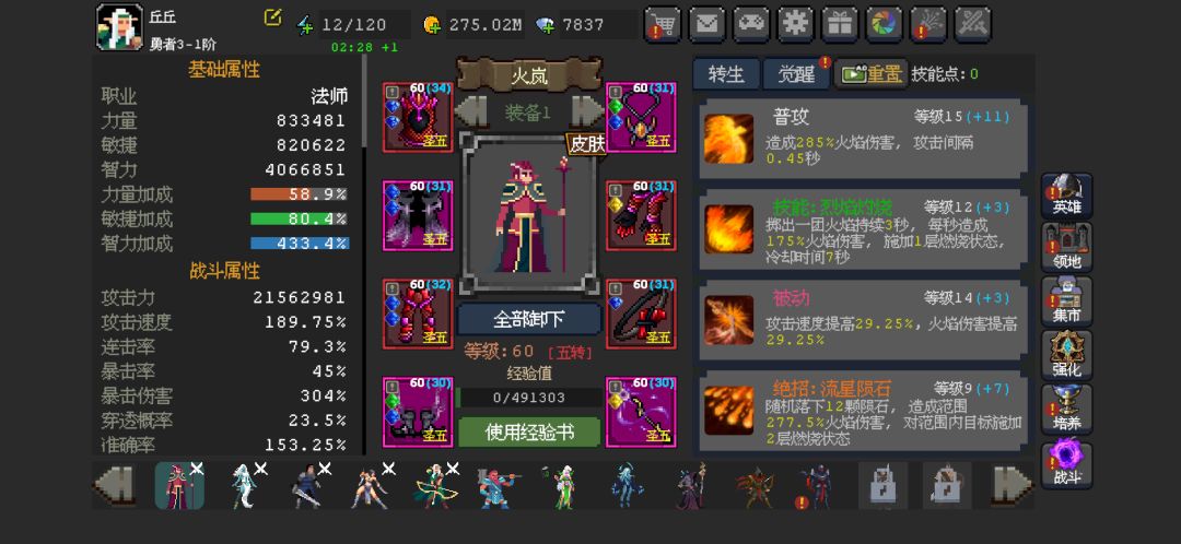 0氪火岚怎么提升啊 1