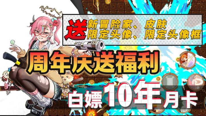 🎮 《迷途之光》周年庆重磅来袭❗新飞剑流割草+白嫖十年月卡截图