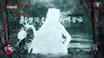 【预告】丨档案编号「MBCC-S-108」即将登场