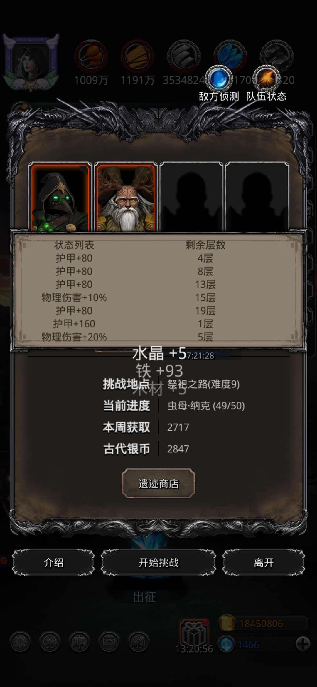 遗迹9虫母 全月阶攻略截图