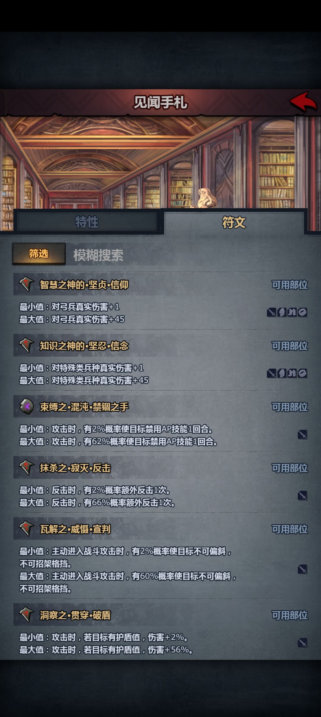 精神天启,主打输出,很少PVP,武器符文 1