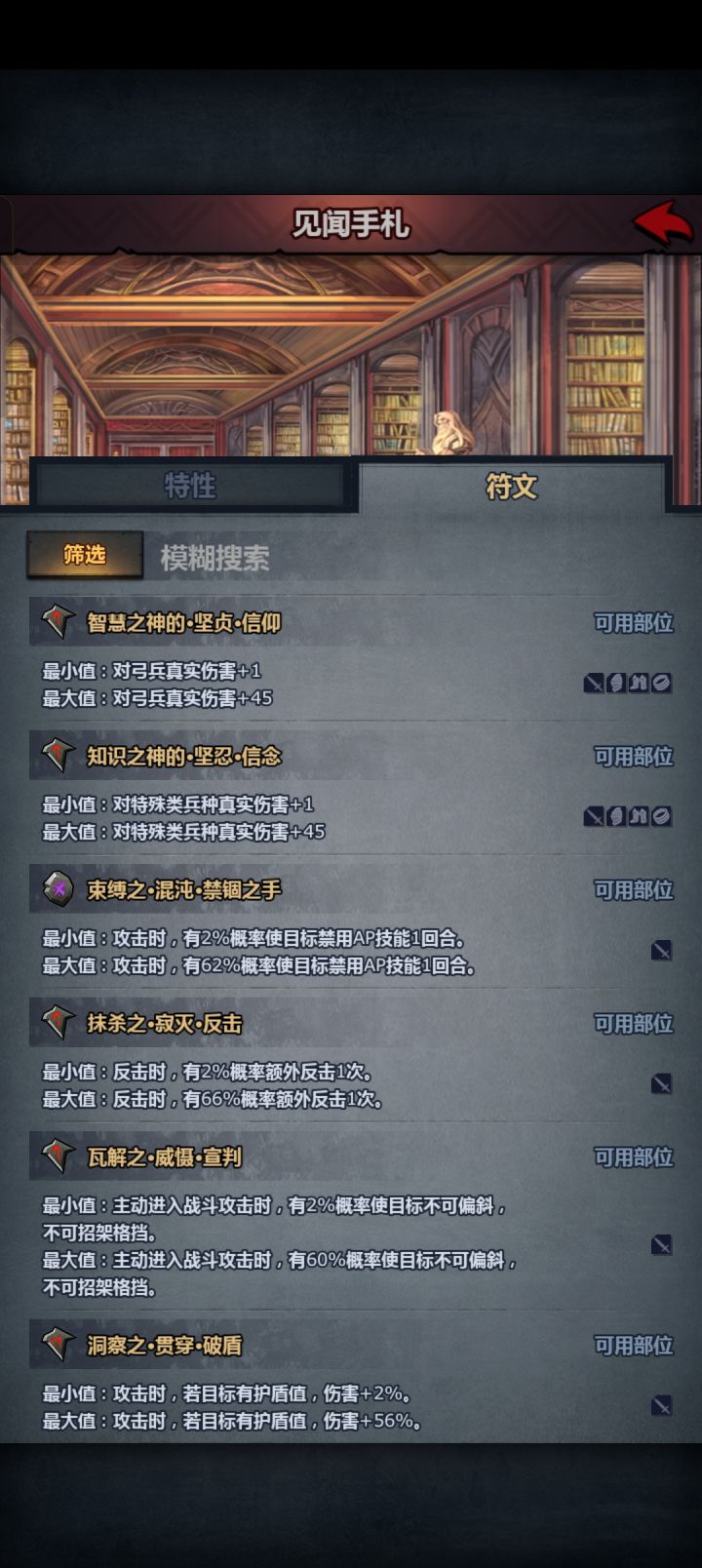 精神天启,主打输出,很少PVP,武器符文截图