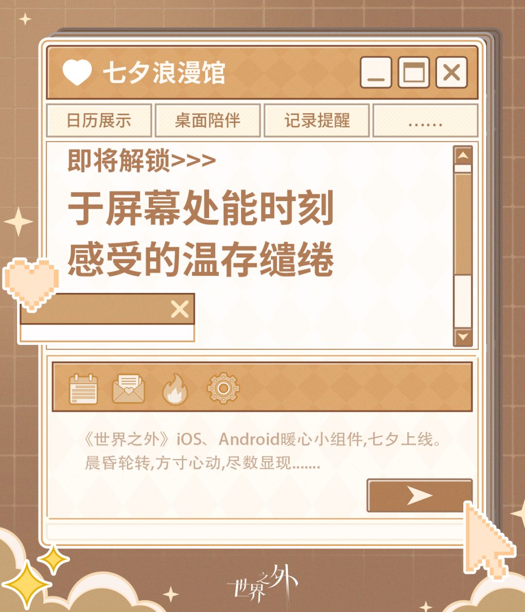 七夕内容预告 | 心声相契，时刻相伴 2