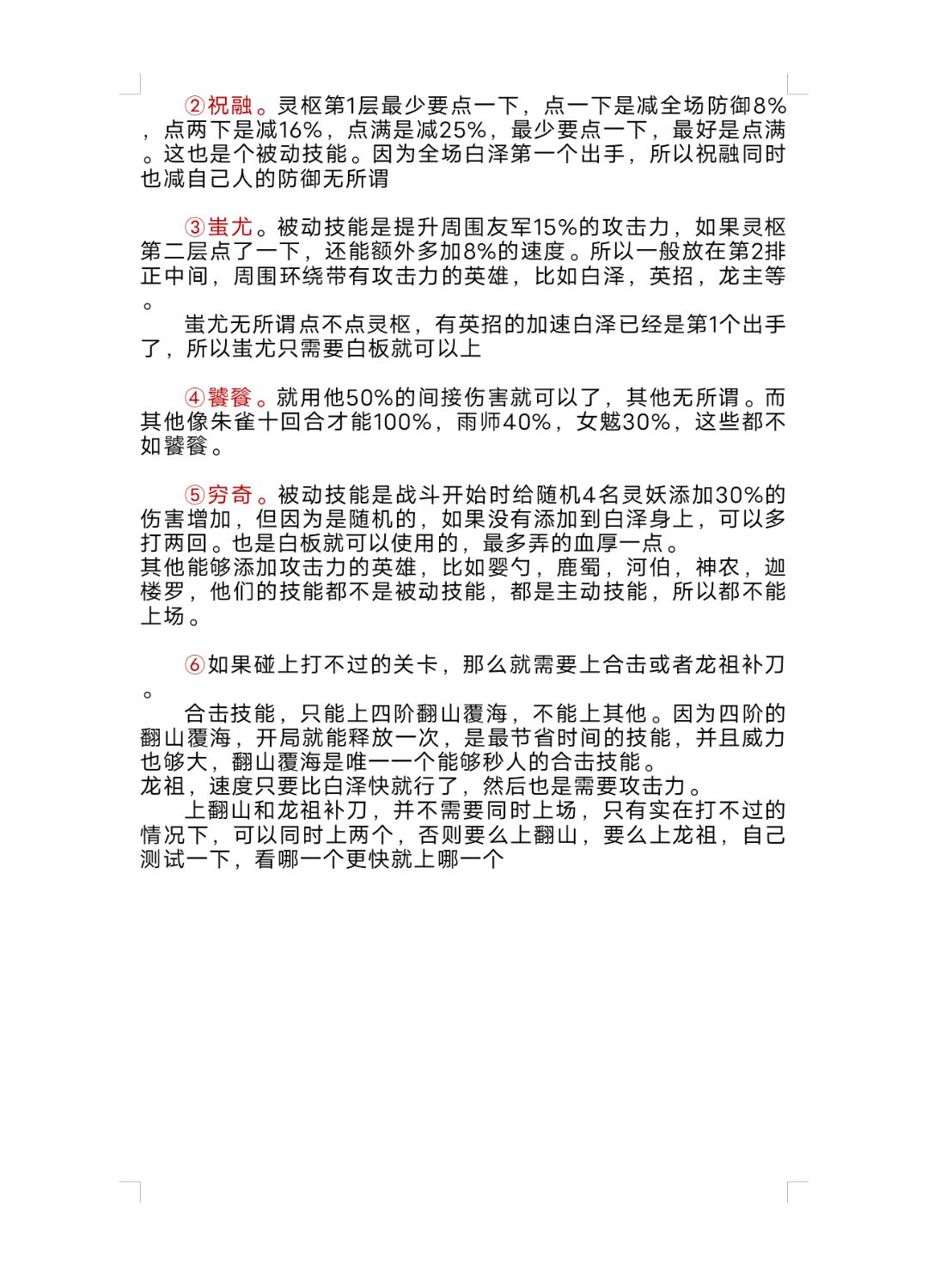 涿鹿奇门速战攻略 3
