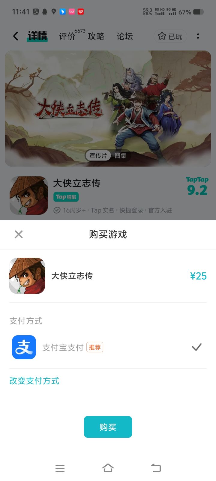 购买游戏服务更新还要重新购买截图