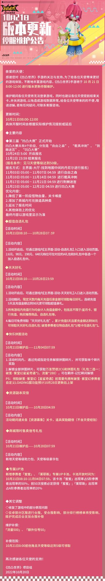 10月21日版本更新停服维护公告