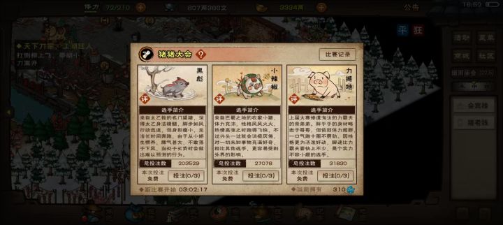 有没有穿越者截图