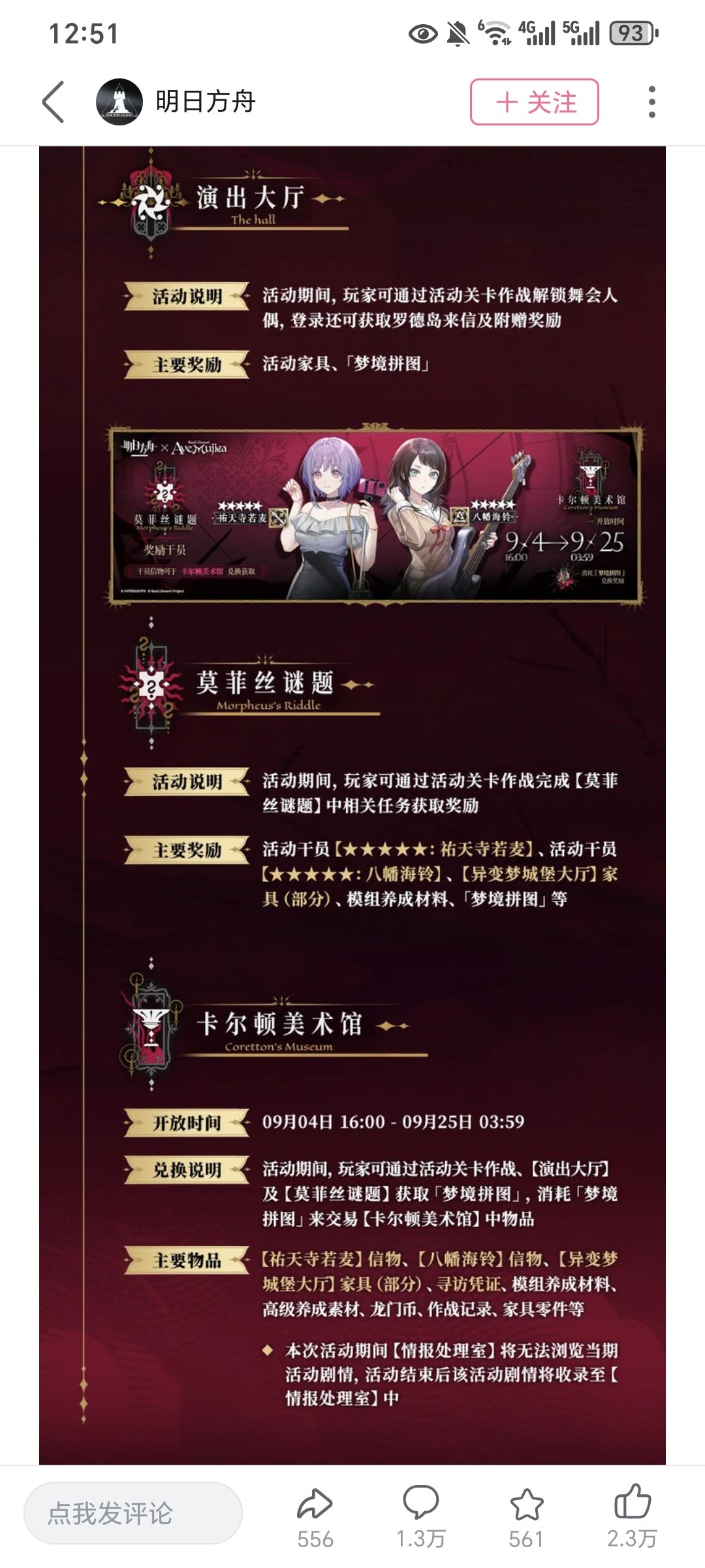 明日方舟联动 Ave Mujica发pv了 3