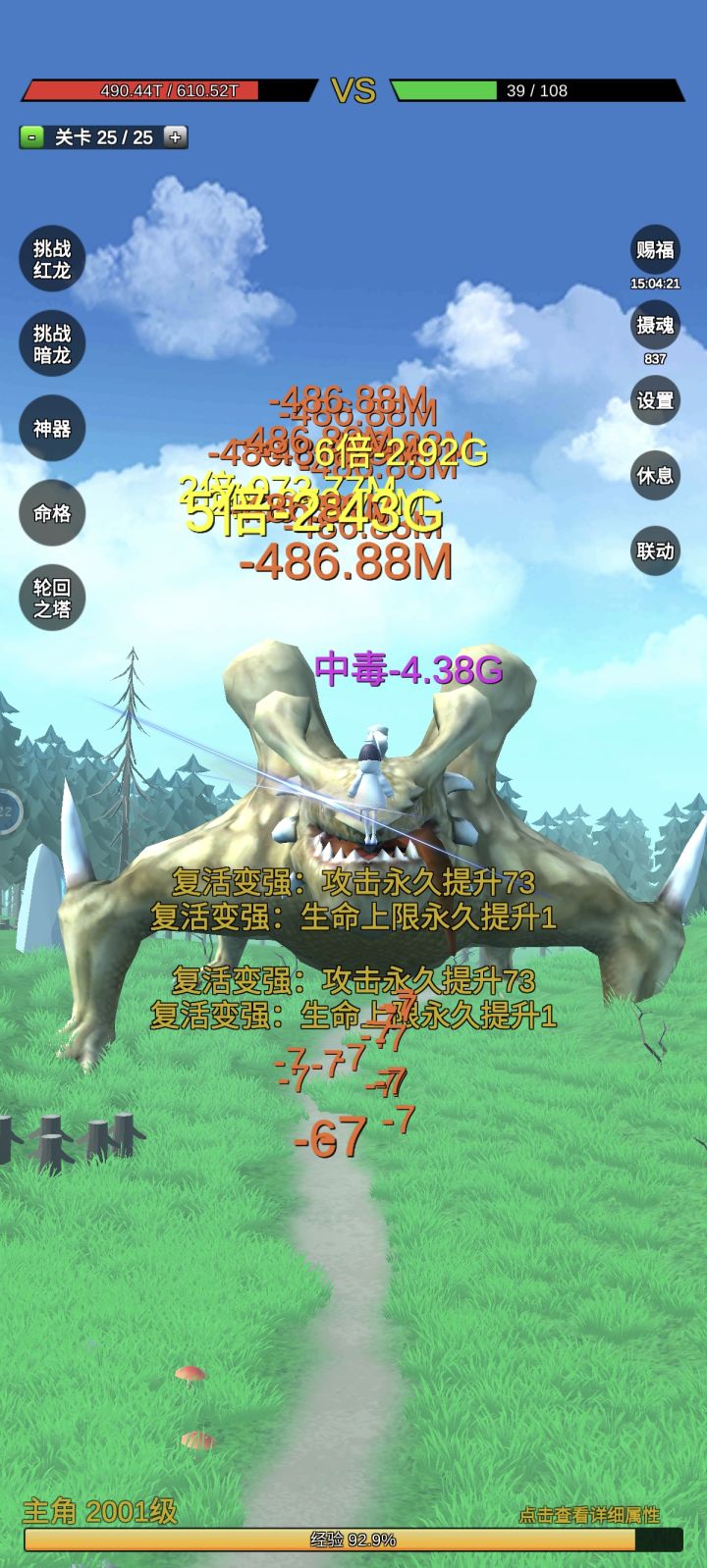 终于25关了 明天打完截图
