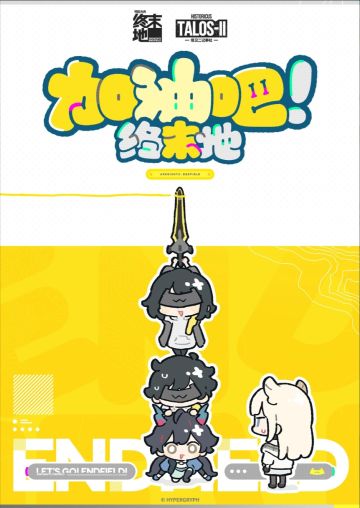 狂喜！终末地漫画第 5 话爆笑更新！