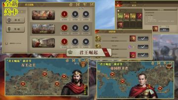 《帝国军团：罗马》3.4版本更新预告