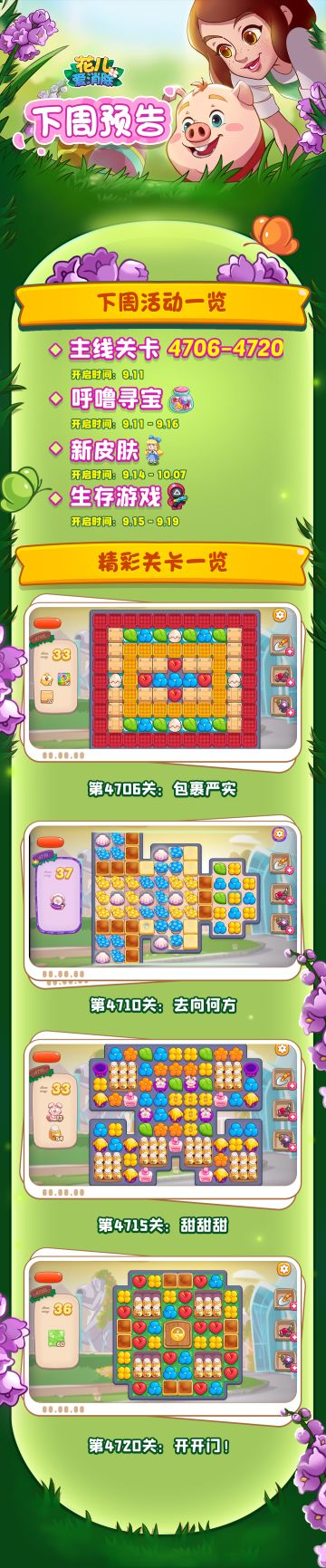 【奥哈娜记录】下周关卡与活动预告！