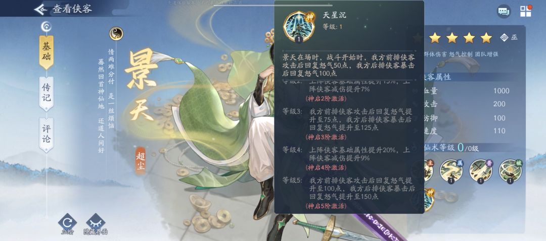 景天 9