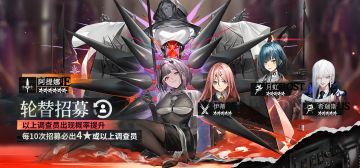 【轮替招募公告】