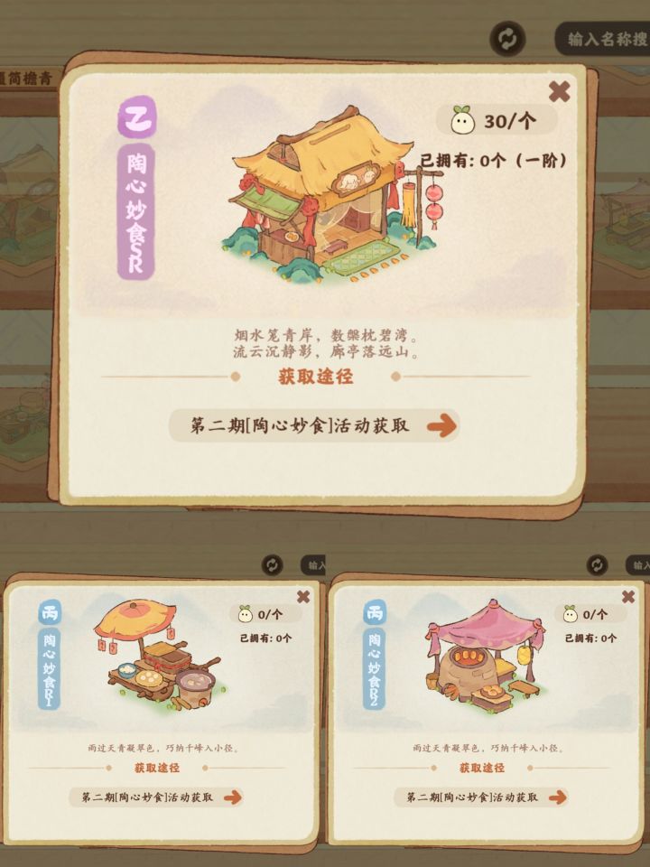 【陶心妙食】第二期活动建筑截图